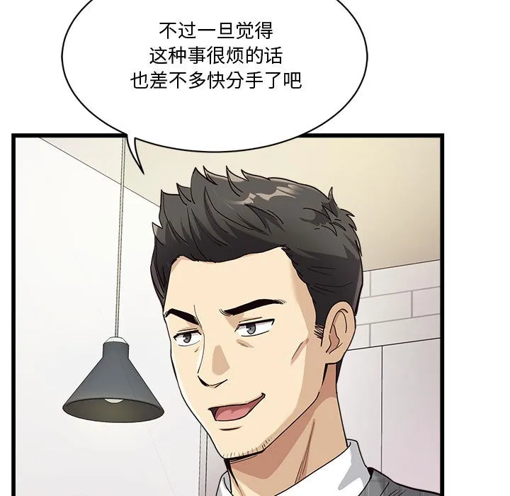 会变身的女友-第2话 - 图片 139