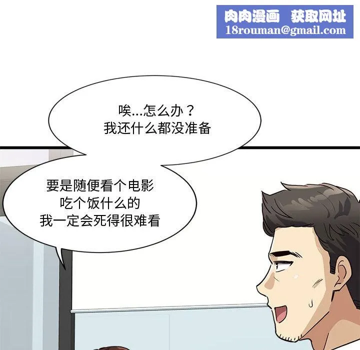 会变身的女友-第2话 - 图片 136