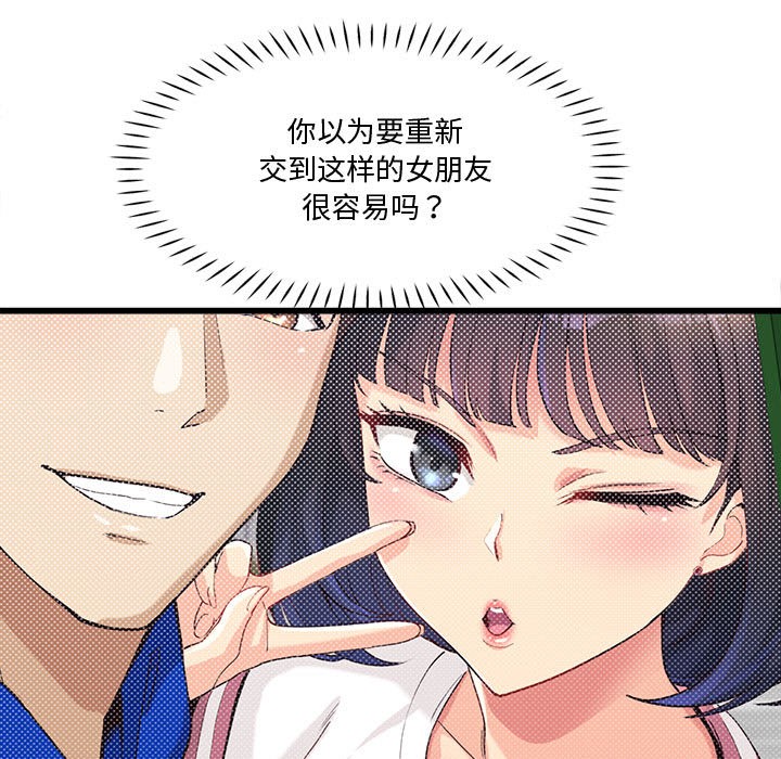 會變身的女友第2話