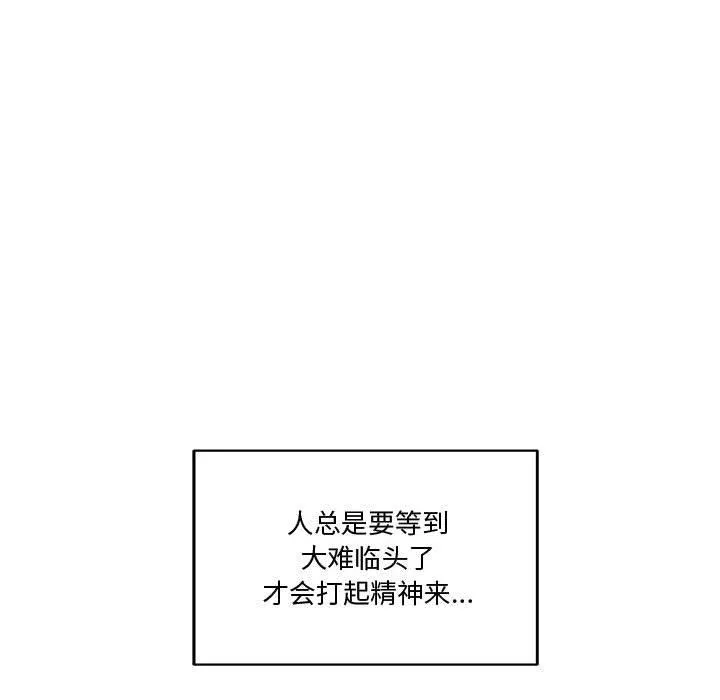 会变身的女友-第2话 - 图片 151