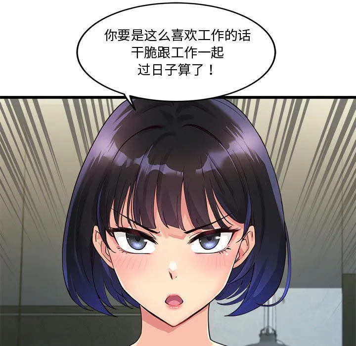 会变身的女友-第2话 - 图片 155
