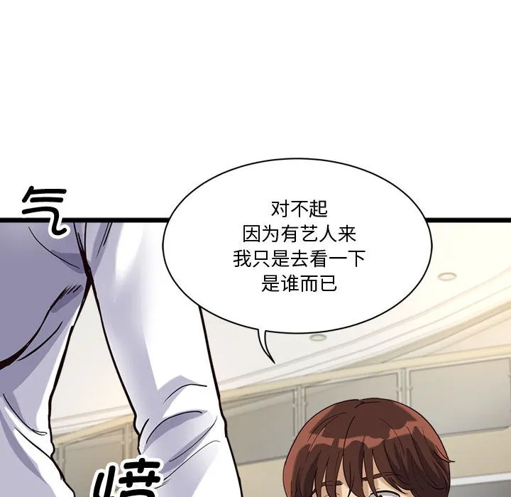 会变身的女友-第2话 - 图片 197