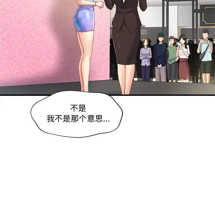 会变身的女友-第2话 - 图片 193