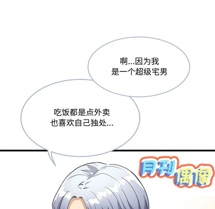 会变身的女友-第2话 - 图片 208