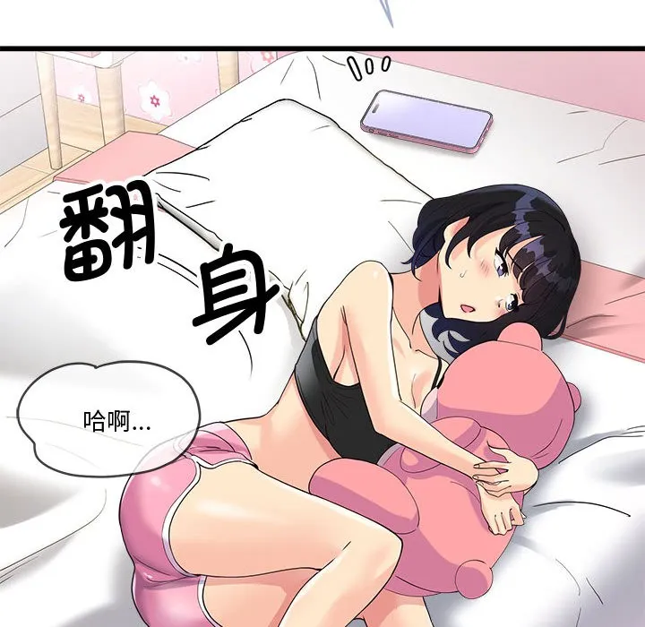 會變身的女友第2話