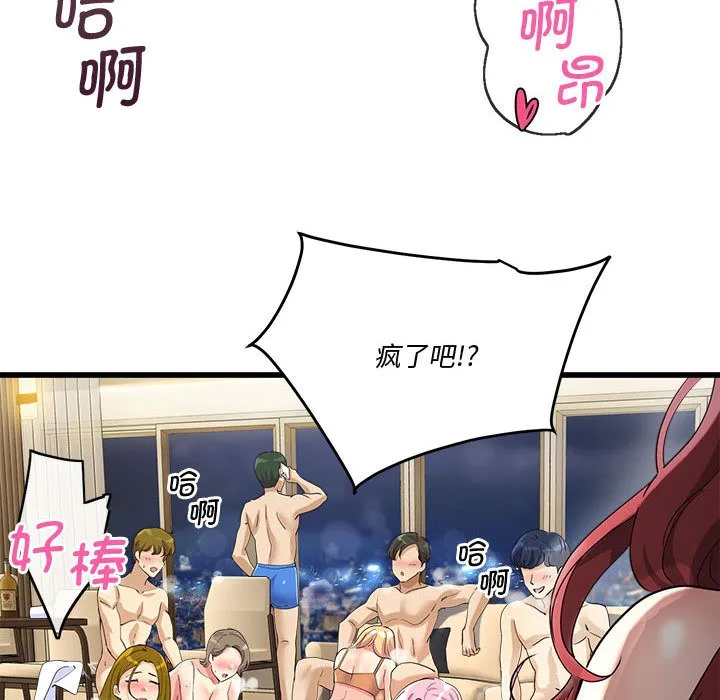 会变身的女友-第2话 - 图片 250