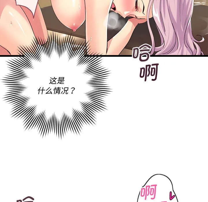 会变身的女友-第2话 - 图片 249