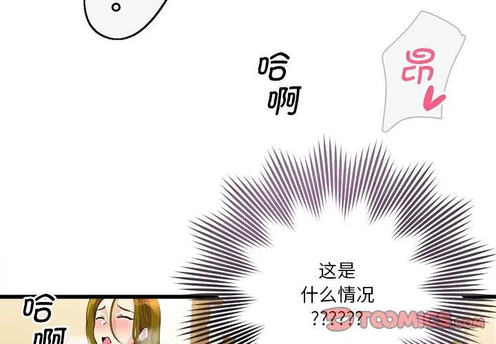 会变身的女友-第3话 - 图片 4