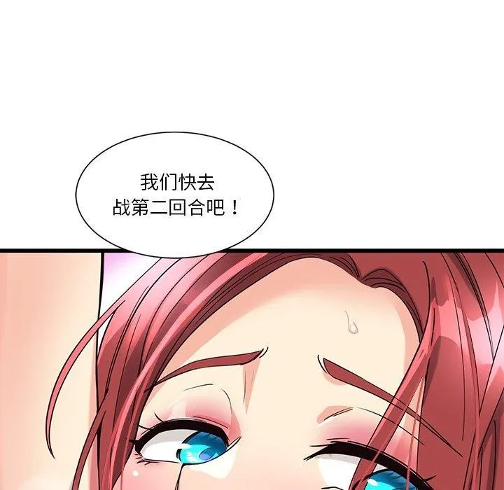 会变身的女友-第3话 - 图片 46