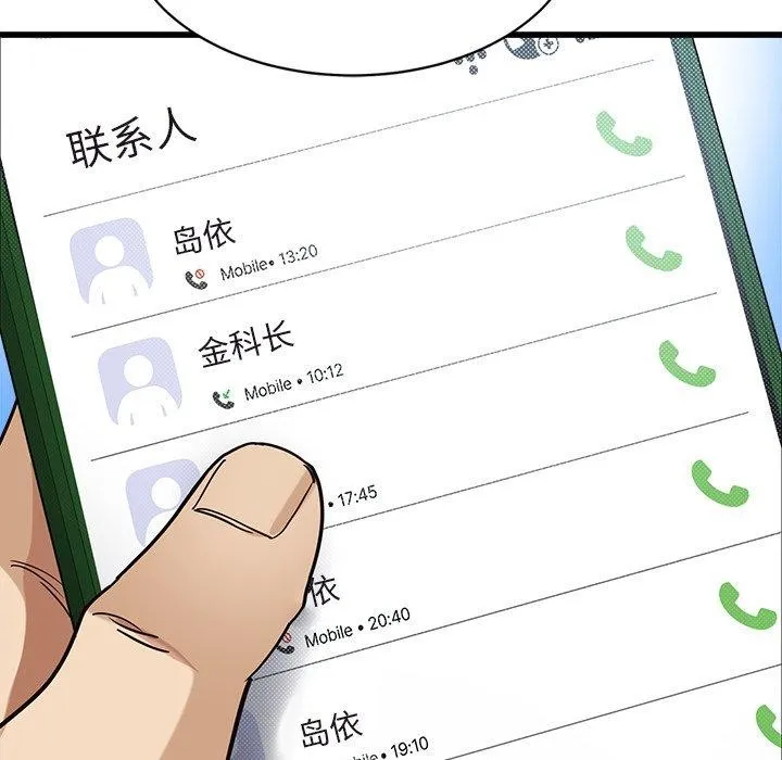 会变身的女友-第3话 - 图片 65