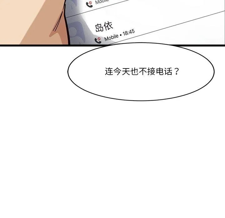 會變身的女友第3話
