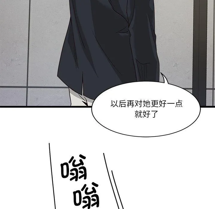 会变身的女友-第3话 - 图片 73