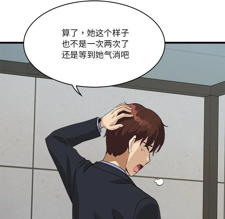会变身的女友-第3话 - 图片 72