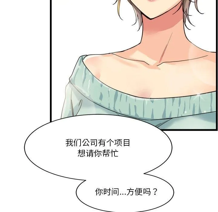 会变身的女友-第3话 - 图片 101