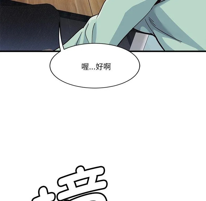 会变身的女友-第3话 - 图片 143