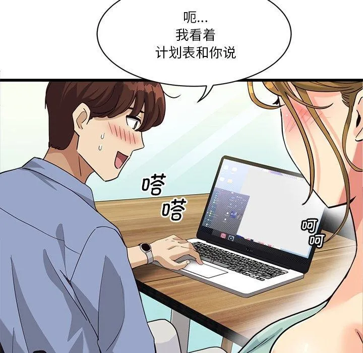 会变身的女友-第3话 - 图片 154