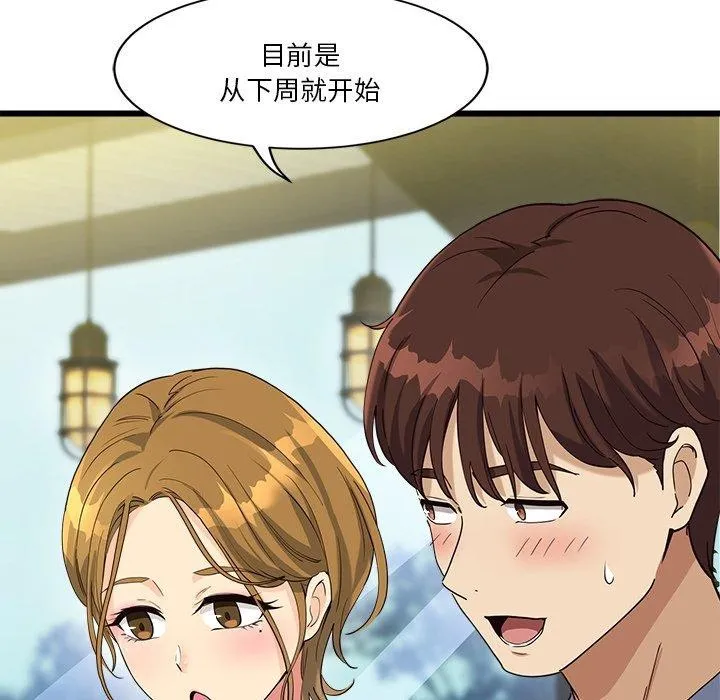 会变身的女友-第3话 - 图片 158