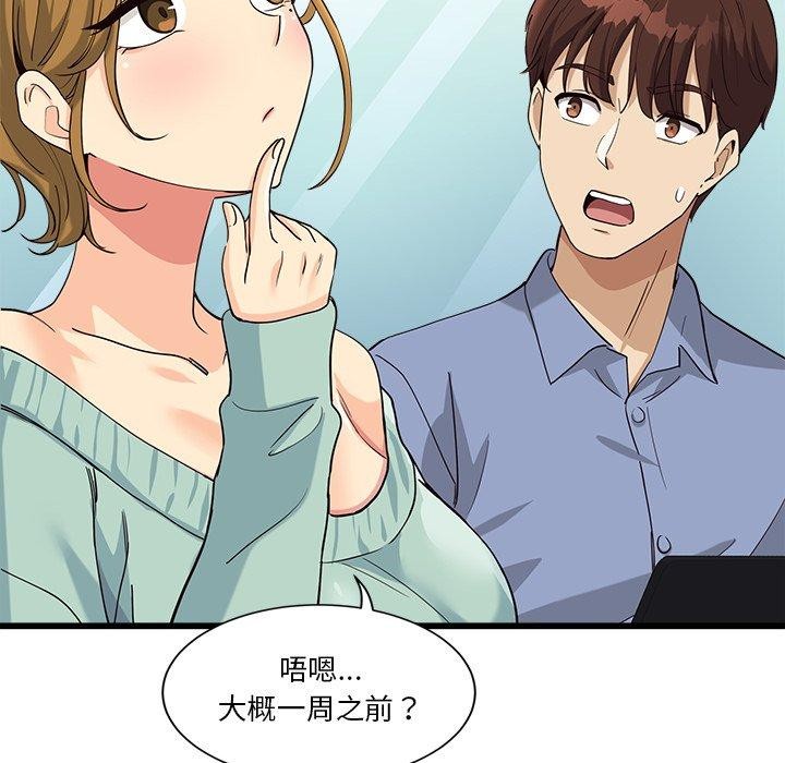 会变身的女友第3话