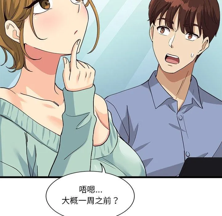 会变身的女友-第3话 - 图片 183