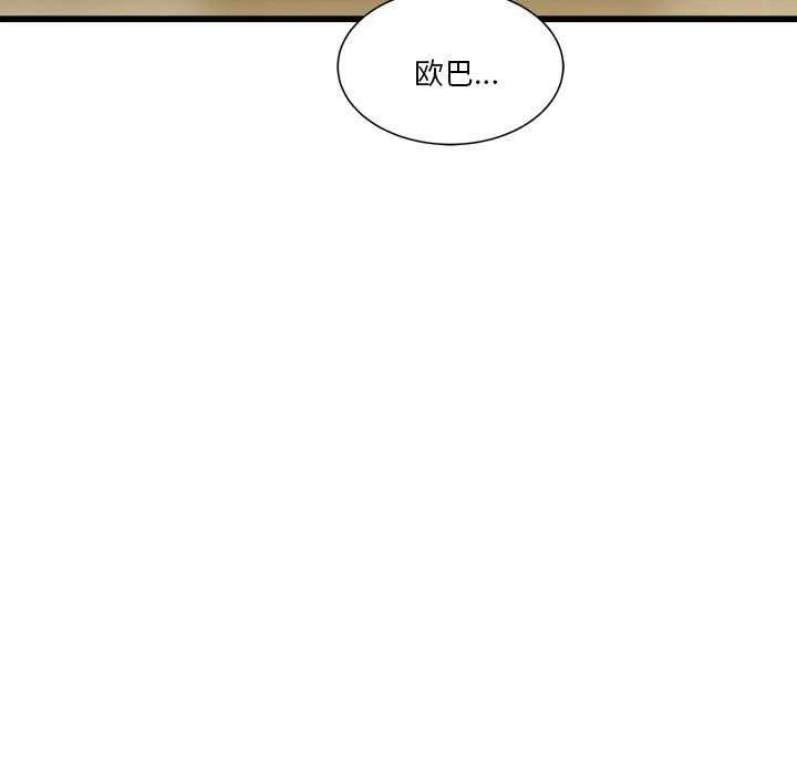 会变身的女友-第3话 - 图片 222