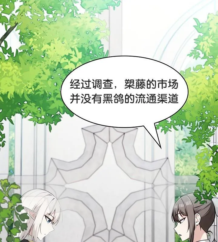 被召唤到异世界，然后成为半龙骑士长-第34話 - 图片 42