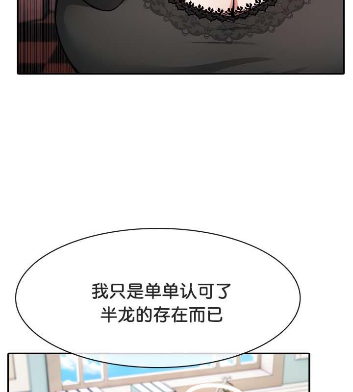 被召唤到异世界,然后成为半龙骑士长第34話