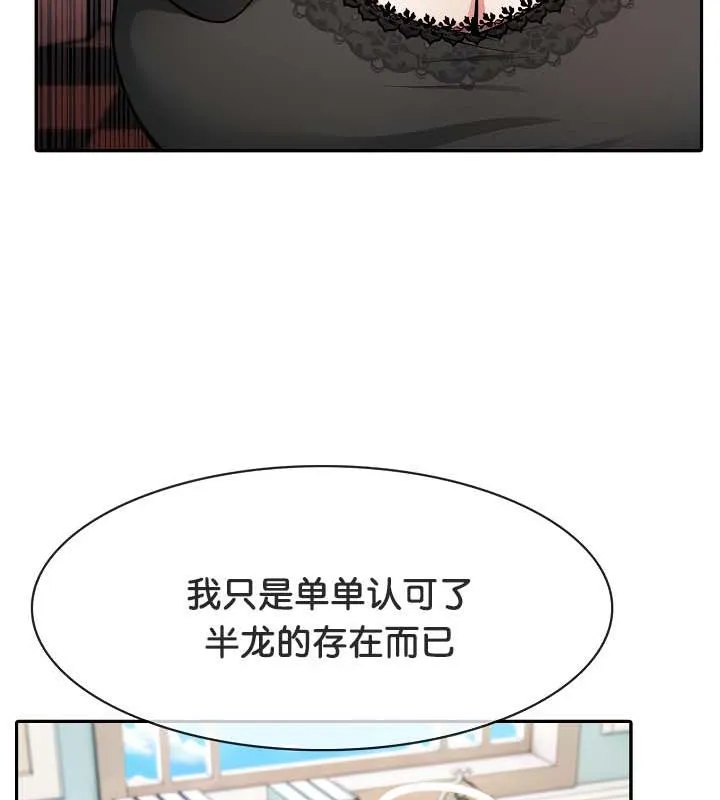 被召喚到異世界，然後成為半龍騎士長第34話