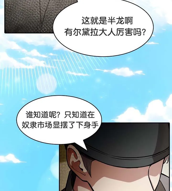 被召喚到異世界，然後成為半龍騎士長第34話