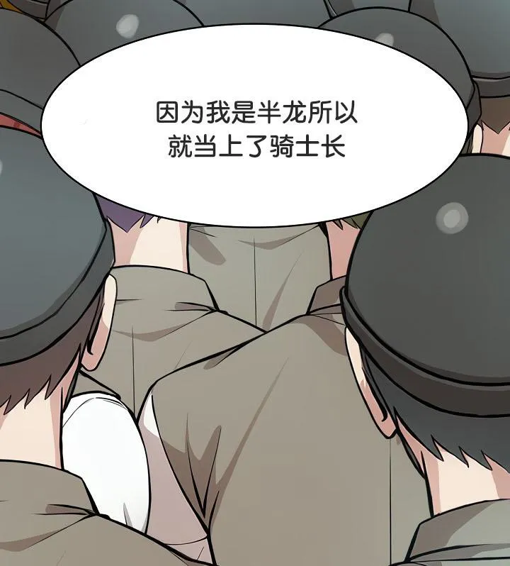 被召唤到异世界，然后成为半龙骑士长-第34話 - 图片 131