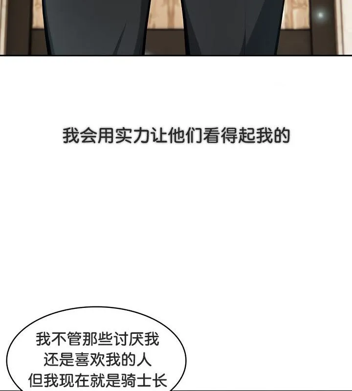 被召唤到异世界，然后成为半龙骑士长-第34話 - 图片 139