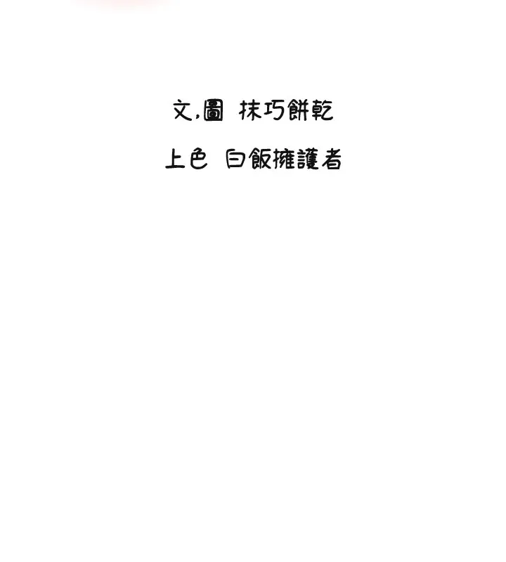 守护天使-第8話-弄痛人家就要負責♥ - 图片 11