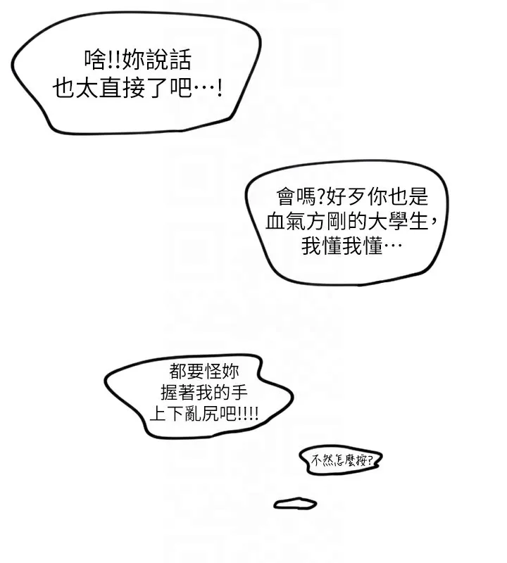 守护天使-第11話-你勃起囉? - 图片 81