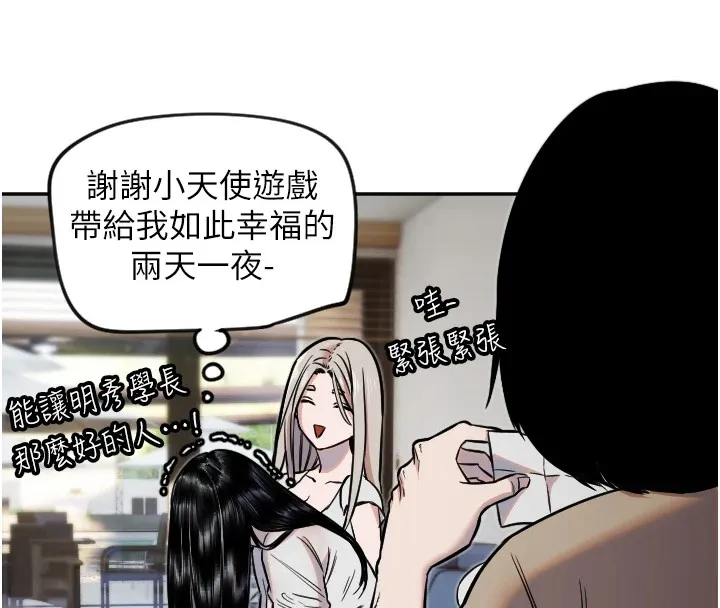 守护天使-第12話-出乎意料的遊戲結果 - 图片 79