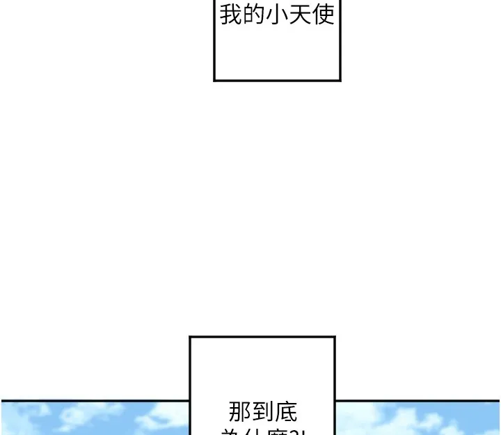 守护天使-第12話-出乎意料的遊戲結果 - 图片 99