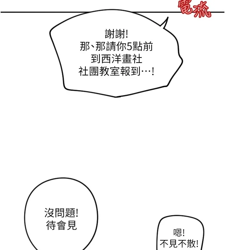 守护天使-第13話-色誘猛男小鮮肉 - 图片 78