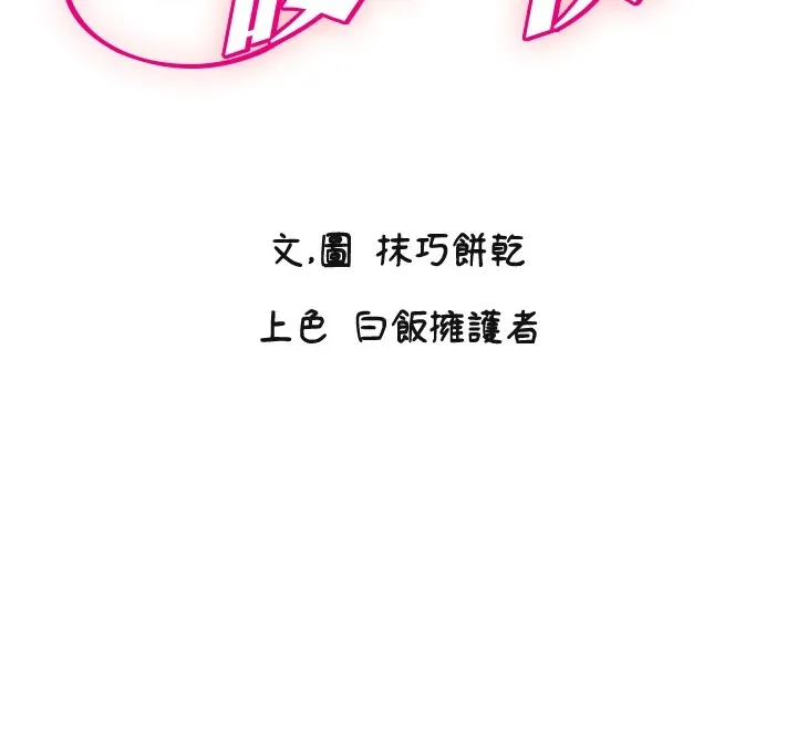 守护天使-第15話-下次見面不做愛嗎…? - 图片 12