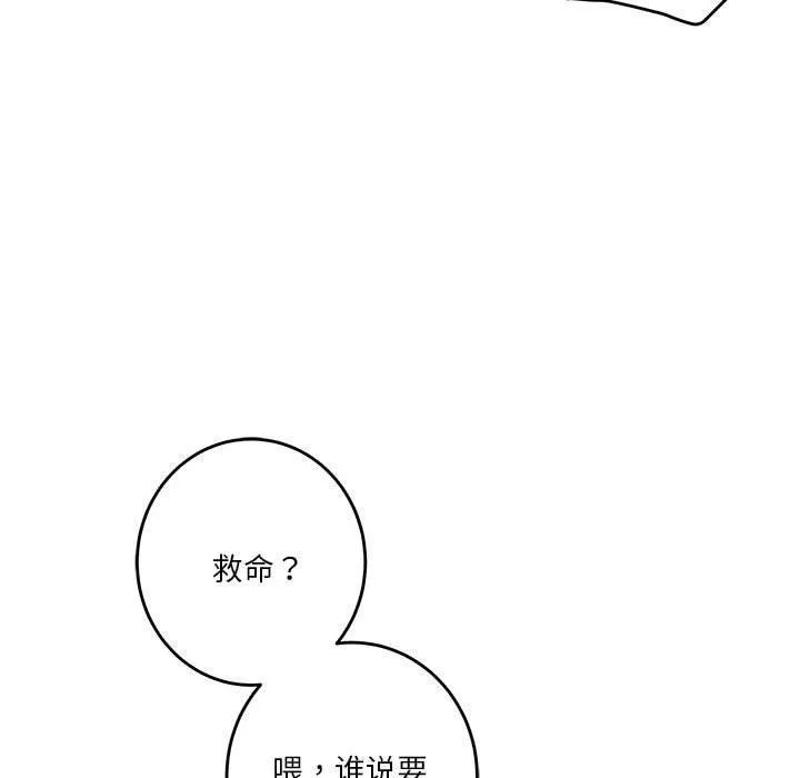 极乐之神-第26話 - 图片 42
