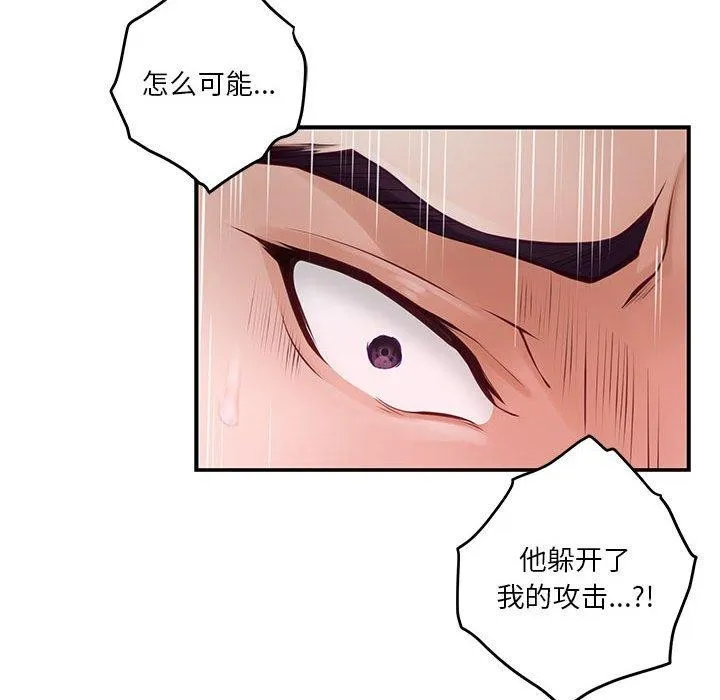 极乐之神-第26話 - 图片 182