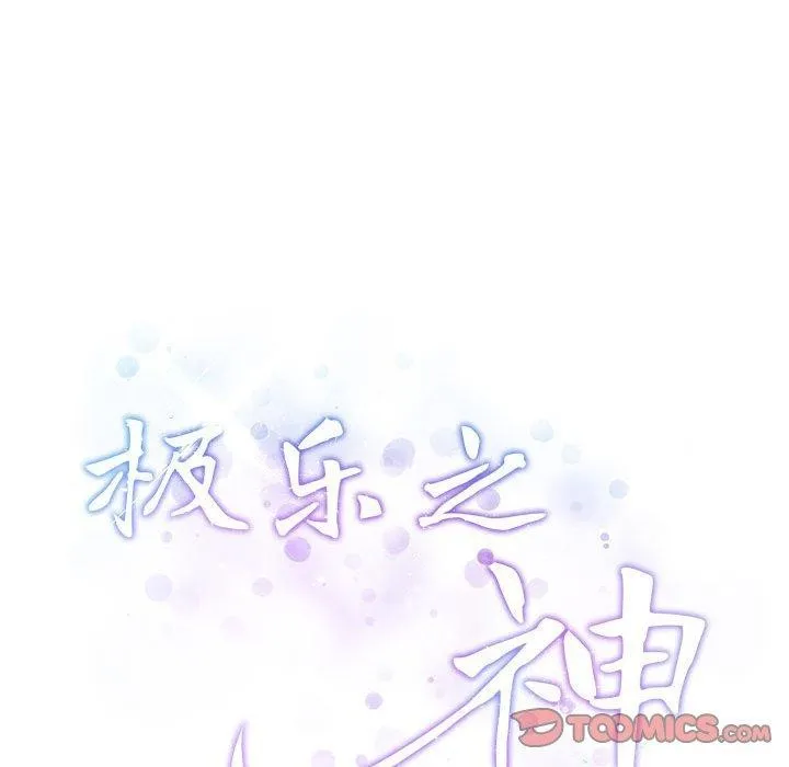 极乐之神-第26話 - 图片 232