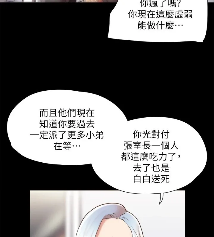 协议换爱(无码版)-第119話-妳服從的樣子讓我好興奮 - 图片 127