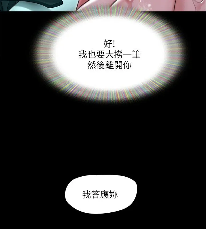 协议换爱(无码版)-第120話-霸氣支配兩女的相昱 - 图片 11