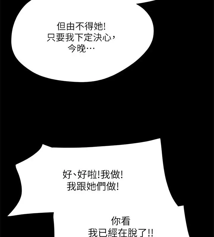 協議換愛(無碼版)第120話-霸氣支配兩女的相昱
