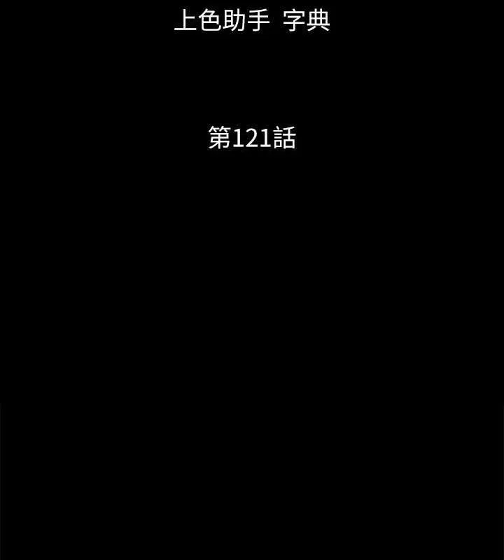 协议换爱(无码版)-第121話-我不會再背著他亂搞了 - 图片 14