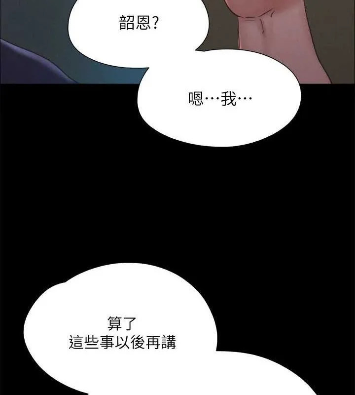 協議換愛(無碼版)第121話-我不會再背著他亂搞了