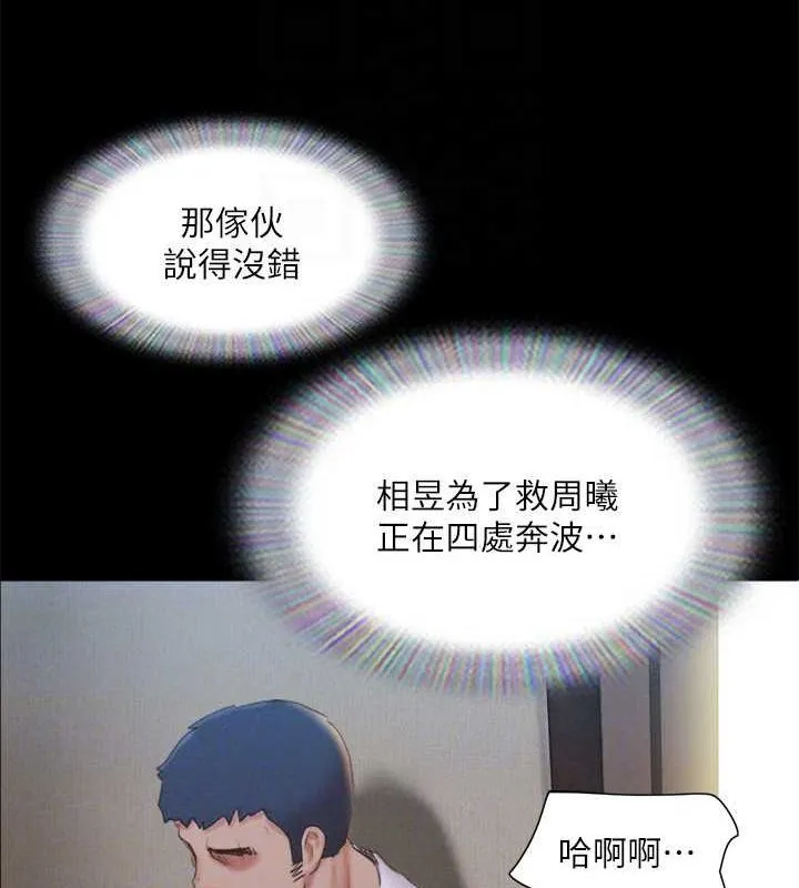 協議換愛(無碼版)第121話-我不會再背著他亂搞了