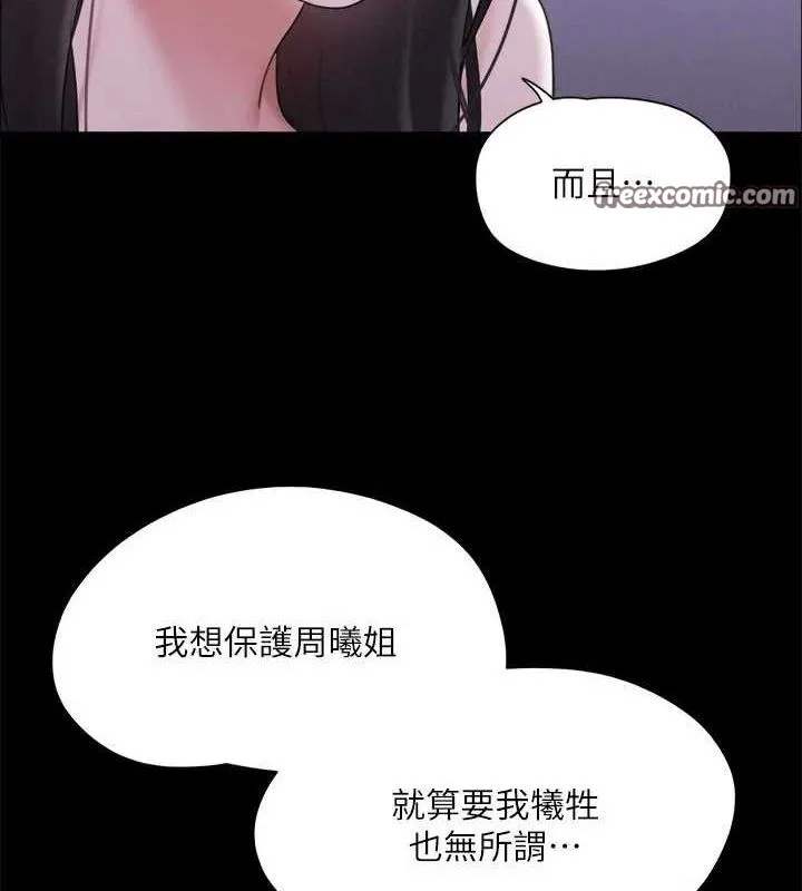 協議換愛(無碼版)第121話-我不會再背著他亂搞了