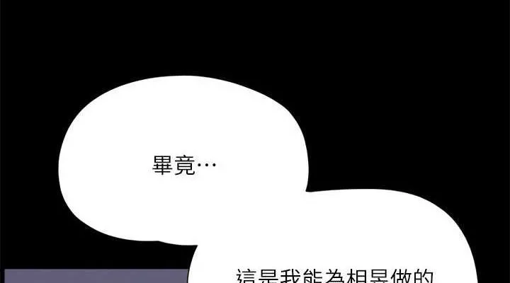 協議換愛(無碼版)第121話-我不會再背著他亂搞了