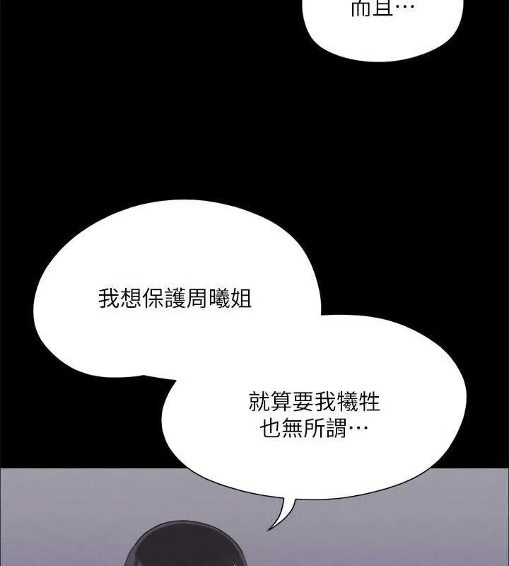 協議換愛(無碼版)第122話-正式開始遊戲