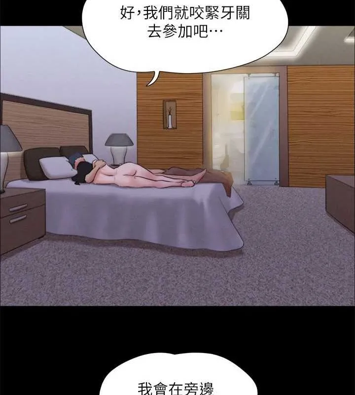 协议换爱(无码版)-第122話-正式開始遊戲 - 图片 12