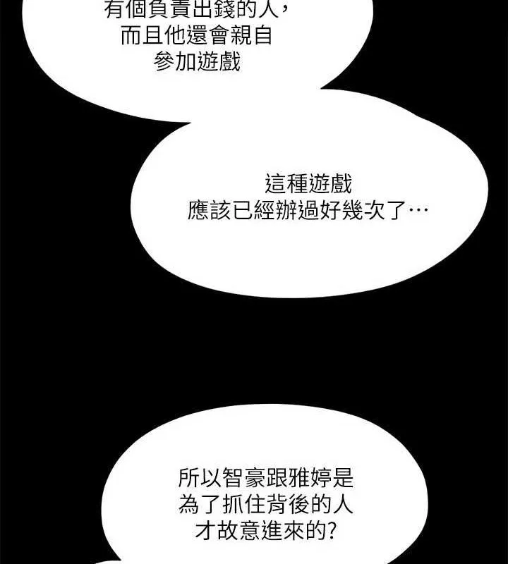 协议换爱(无码版)-第122話-正式開始遊戲 - 图片 75